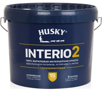 Краска для стен и потолков HUSKY INTERIO 2, глубокоматовая, 9 л 32199