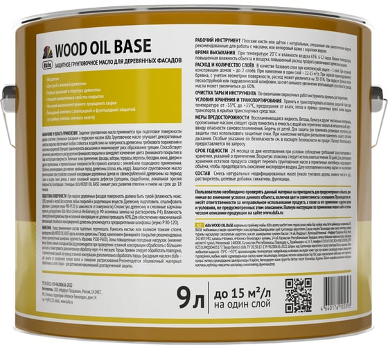 Грунтовочное масло Dufa ООО "Мефферт Продакшн WOOD OIL BASE 9 л МП00-011638