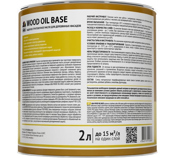 Грунтовочное масло Dufa ООО "Мефферт Продакшн WOOD OIL BASE 2 л МП00-011629