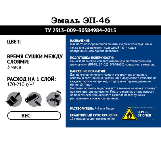 Эмаль Мицар ЭП-46 для подводного борта 10 кг + 0.2 кг, черная УТ000013155
