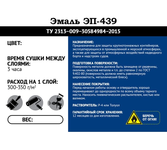 Эмаль Мицар ЭП-439 10 кг + 0.2 кг, черная УТ000013151