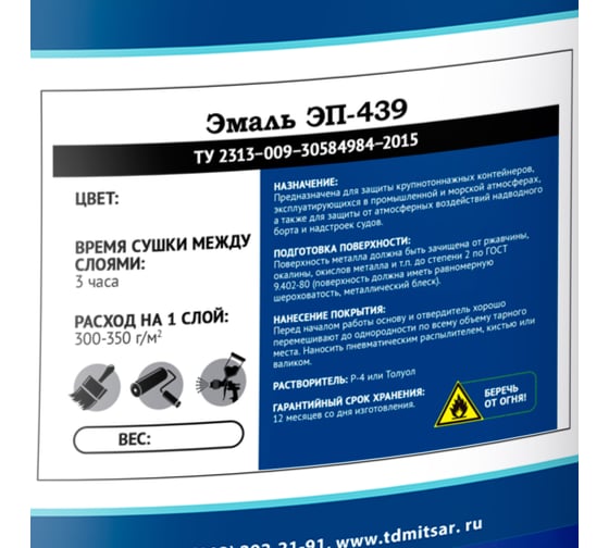 Эмаль Мицар ЭП-439 10 кг + 0.2 кг, черная УТ000013151