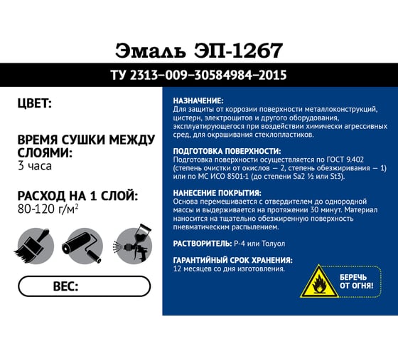 Эмаль Мицар ЭП-1267 10 кг + 0.2 кг, черная УТ000013147