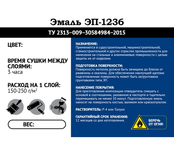 Эмаль Мицар ЭП-1236 10 кг + 0.2 кг, черная УТ000013139