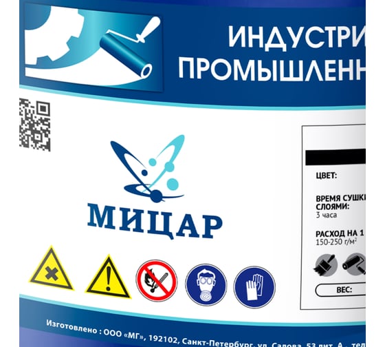Эмаль Мицар ЭП-1236 10 кг + 0.2 кг, черная УТ000013139