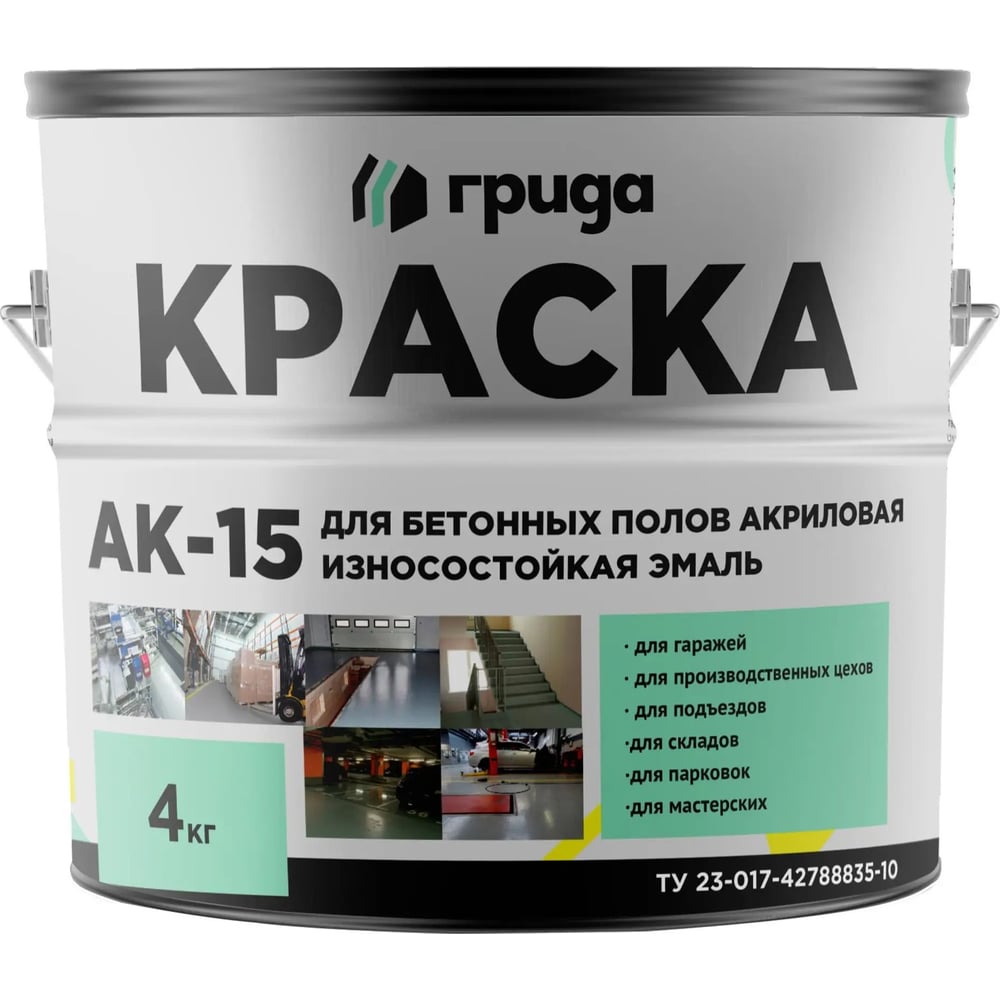 Краска для бетонных полов ГРИДА АК15 серая, 4 кг 00-00000062 - выгодная ...