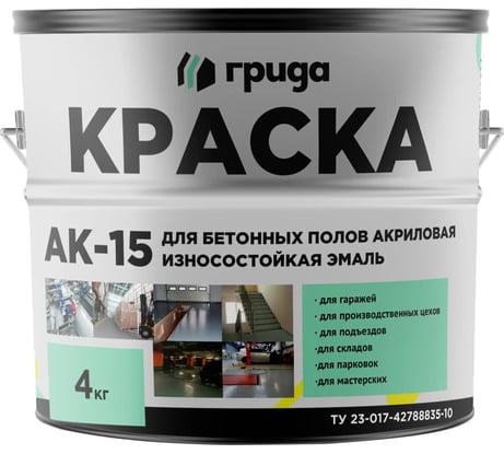 Краска для бетонных полов  ГРИДА АК15 серая, 4 кг 00-00000062