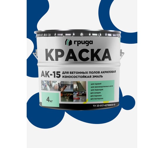 Краска для бетонных полов ГРИДА АК15 акриловая эмаль, синяя, 4 кг 00-00000114