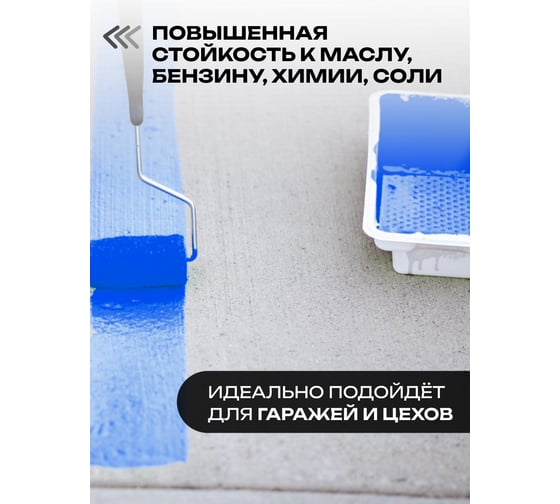 Краска для бетонных полов ГРИДА АК15 акриловая эмаль, синяя, 4 кг 00-00000114