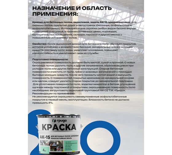Краска для бетонных полов ГРИДА АК15 акриловая эмаль, синяя, 4 кг 00-00000114