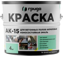 Краска для бетонных полов ГРИДА АК15 акриловая эмаль, красная, 4 кг 00-00000113