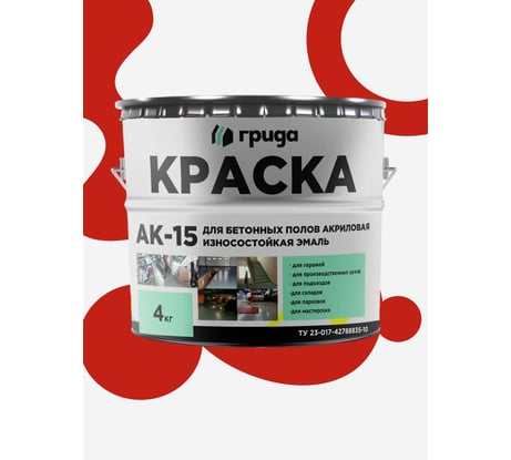 Краска для бетонных полов ГРИДА АК15 акриловая эмаль, красная, 4 кг 00-00000113