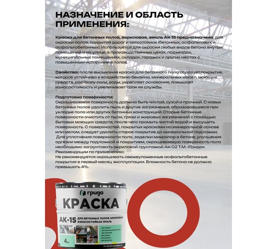 Краска для бетонных полов ГРИДА АК15 акриловая эмаль, красная, 4 кг 00-00000113