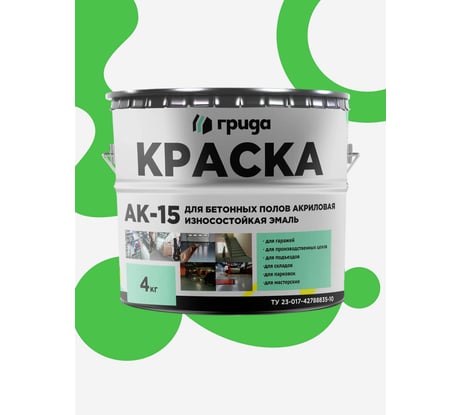Краска для бетонных полов ГРИДА АК15 акриловая эмаль, зеленая, 4 кг 00-00000063