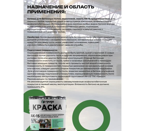 Краска для бетонных полов ГРИДА АК15 акриловая эмаль, зеленая, 4 кг 00-00000063