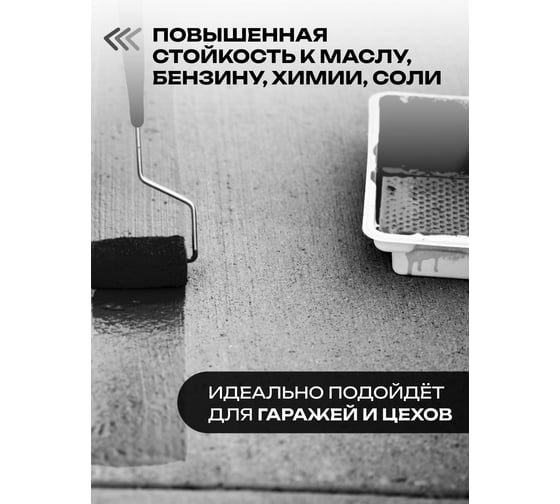 Краска для бетонных полов ГРИДА АК15 акриловая эмаль, черная, 4 кг 00-00000115
