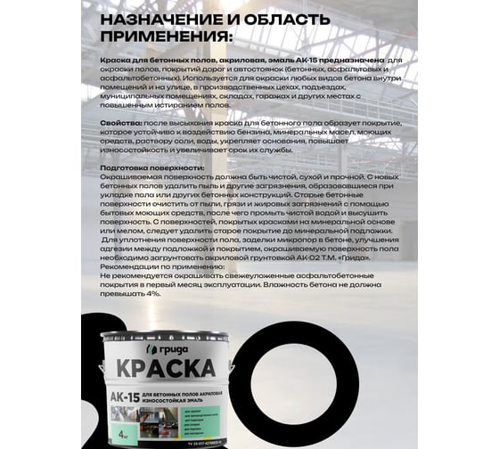 Краска для бетонных полов ГРИДА АК15 акриловая эмаль, черная, 4 кг 00-00000115