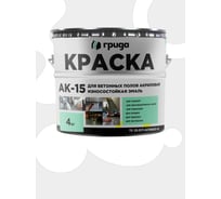Краска для бетонных полов ГРИДА АК15 акриловая эмаль, белая, 4 кг 00-00000061