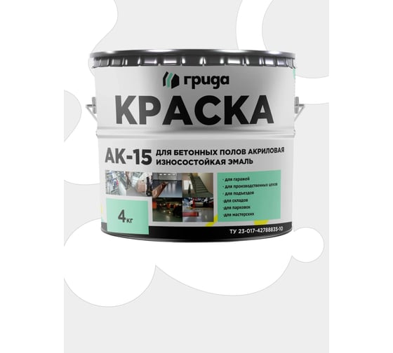 Краска для бетонных полов ГРИДА АК15 акриловая эмаль, белая, 4 кг 00-00000061 1
