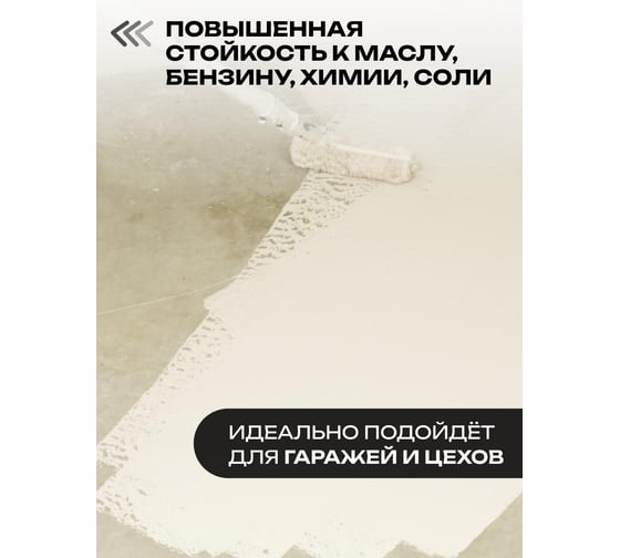 Краска для бетонных полов ГРИДА АК15 акриловая эмаль, белая, 4 кг 00-00000061
