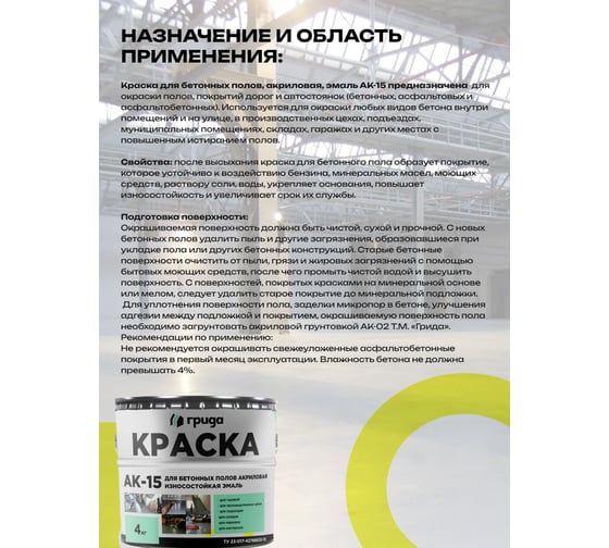 Краска для бетонных полов ГРИДА АК15 акриловая эмаль, желтая, 4 кг 00-00000064