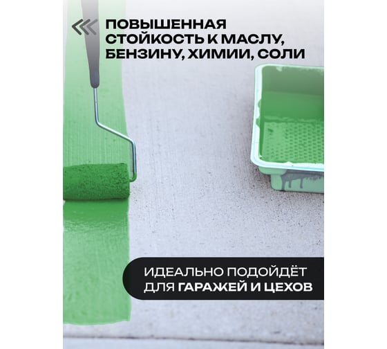 Краска для бетонных полов ГРИДА АК15, акриловая эмаль, зеленая, 15 кг 4822