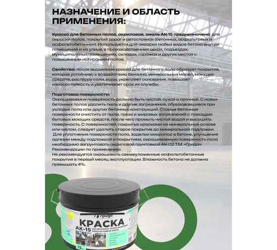 Краска для бетонных полов ГРИДА АК15, акриловая эмаль, зеленая, 15 кг 4822