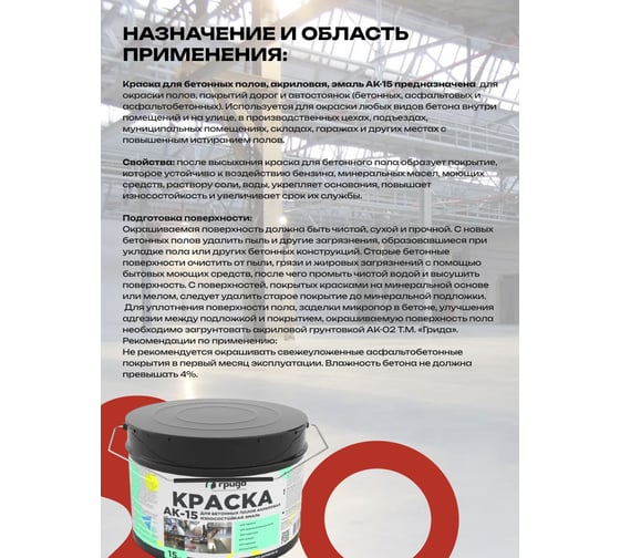 Краска для бетонных полов ГРИДА АК15, акриловая эмаль, красная, 15 кг 00-00000141