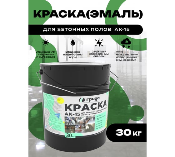 Краска для бетонных полов ГРИДА АК15, акриловая эмаль, зеленая, 30 кг НФ-00000253