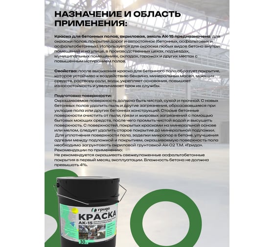 Краска для бетонных полов ГРИДА АК15, акриловая эмаль, зеленая, 30 кг НФ-00000253
