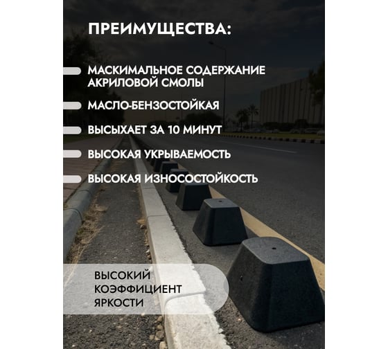 Краска для бордюрного камня ГРИДА износостойкая, черная, 15 кг 4816