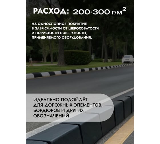 Краска для бордюрного камня ГРИДА износостойкая, черная, 15 кг 4816