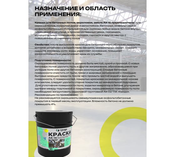 Краска для бетонных полов ГРИДА АК15, акриловая эмаль, желтая, 30 кг НФ-00000252