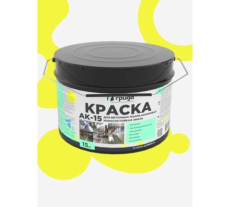 Краска для бетонных полов ГРИДА АК15, акриловая эмаль, желтая, 15 кг 4821