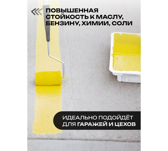 Краска для бетонных полов ГРИДА АК15, акриловая эмаль, желтая, 15 кг 4821