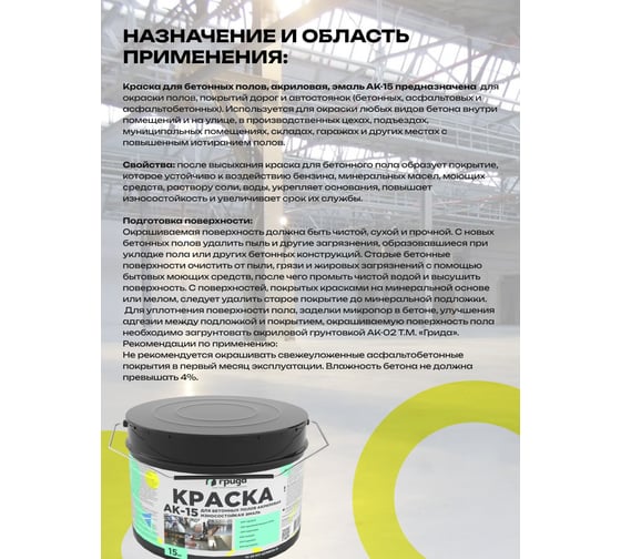 Краска для бетонных полов ГРИДА АК15, акриловая эмаль, желтая, 15 кг 4821