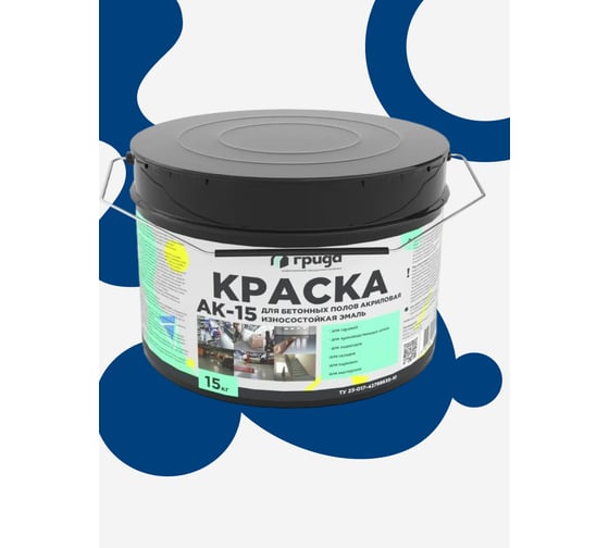Краска для бетонных полов ГРИДА АК15, акриловая эмаль, синяя, 15 кг 4833