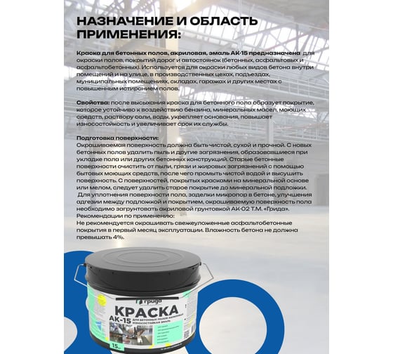 Краска для бетонных полов ГРИДА АК15, акриловая эмаль, синяя, 15 кг 4833