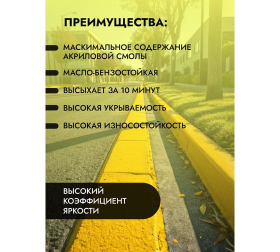 Краска для бордюрного камня ГРИДА износостойкая, желтая, 30 кг НФ-00000255