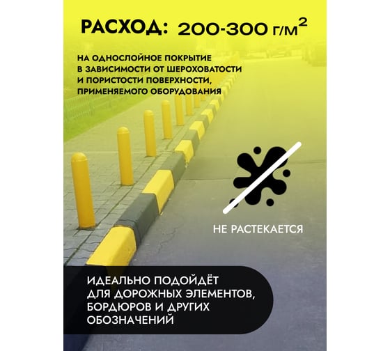 Краска для бордюрного камня ГРИДА износостойкая, желтая, 30 кг НФ-00000255