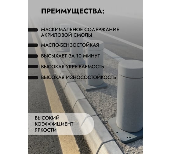 Краска для бордюрного камня ГРИДА износостойкая, серая, 30 кг НФ-00000350