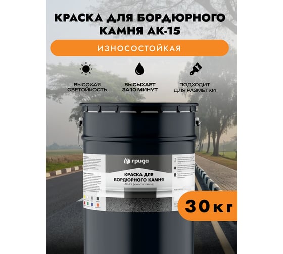Краска для бордюрного камня ГРИДА износостойкая, синяя, 30 кг НФ-00000321