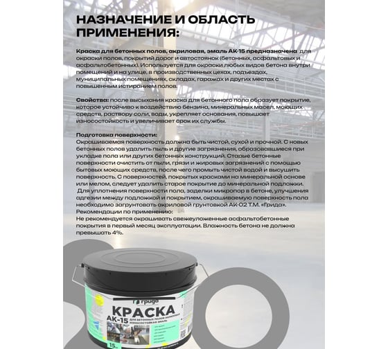 Краска для бетонных полов ГРИДА АК15, акриловая эмаль, серая, 15 кг 4874