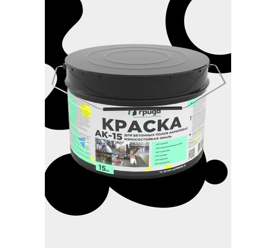 Краска для бетонных полов ГРИДА АК15, акриловая эмаль, черная, 15 кг 4907