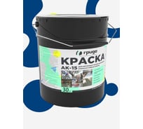 Краска для бетонных полов ГРИДА АК15, акриловая эмаль, синяя, 30 кг НФ-00000251