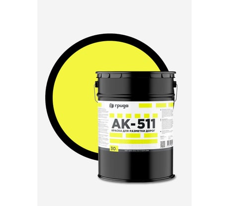Дорожная краска ГРИДА АК-511 желтая, 30 кг НФ-00000347