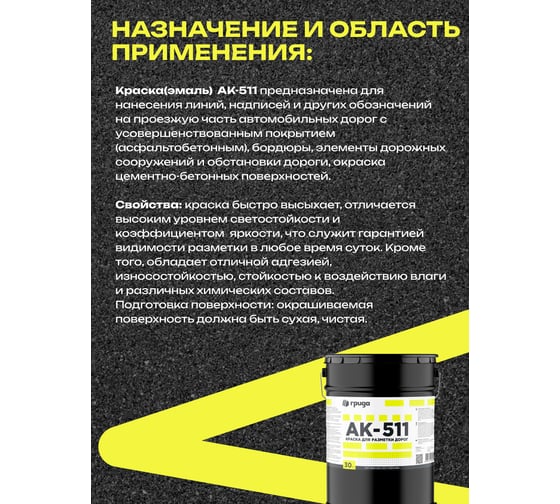 Дорожная краска ГРИДА АК-511 желтая, 30 кг НФ-00000347