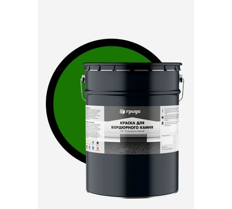 Краска для бордюрного камня ГРИДА износостойкая, зеленая, 30 кг НФ-00000308