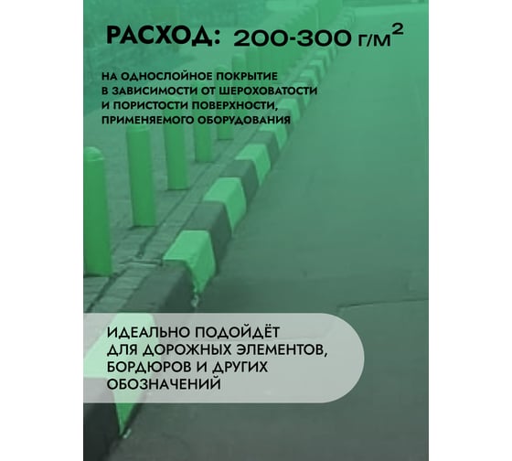 Краска для бордюрного камня ГРИДА износостойкая, зеленая, 30 кг НФ-00000308