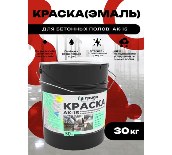 Краска для бетонных полов ГРИДА АК15, акриловая эмаль, красная, 30 кг НФ-00000254